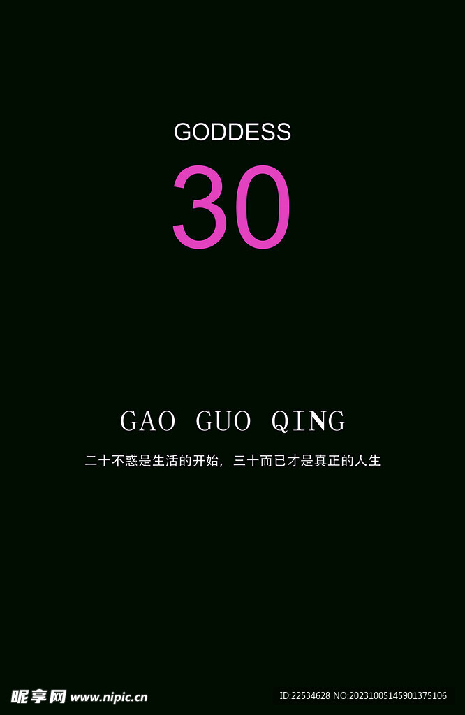 30岁生日宴
