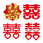 喜字 