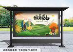 重阳节插画展板