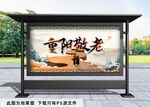 重阳敬老展板