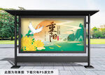插画展板重阳节