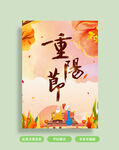 重阳节海报