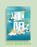 重阳节插画