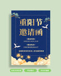 重阳节邀请函