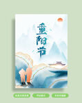 中式重阳节海报
