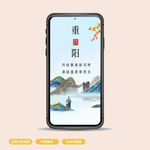 重阳节海报