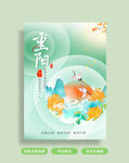 重阳节海报