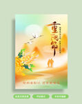 重阳节海报