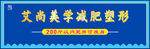 减肥塑形海报