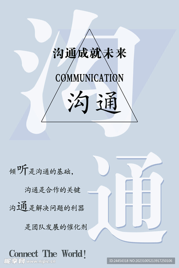 企业文化 沟通
