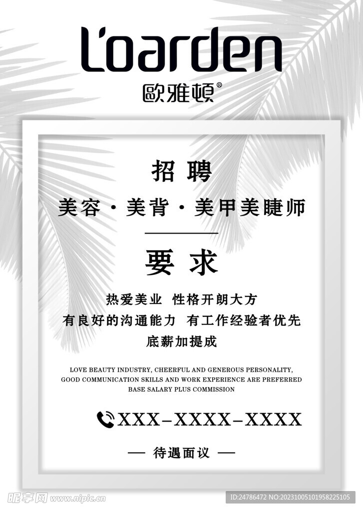 招聘 海报