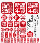 新年印章