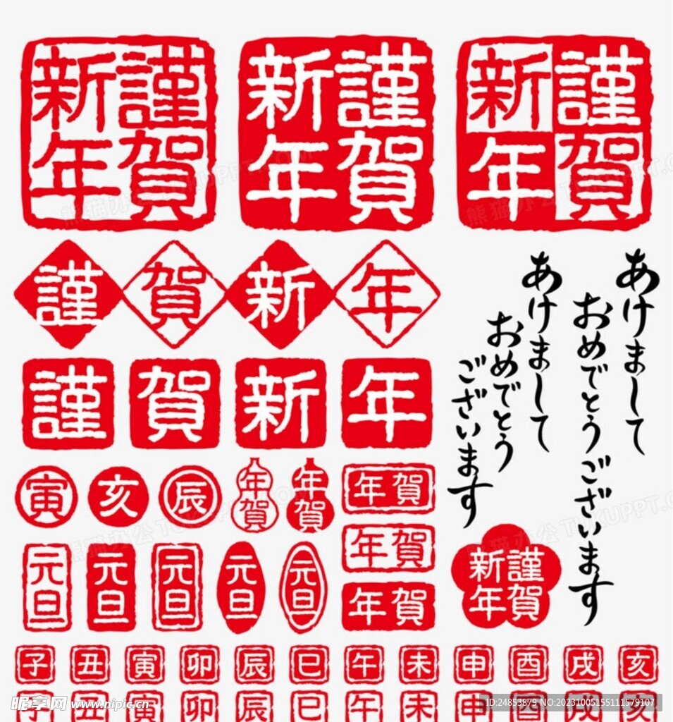 新年印章