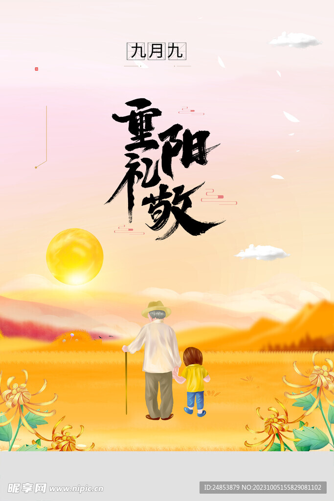重阳节