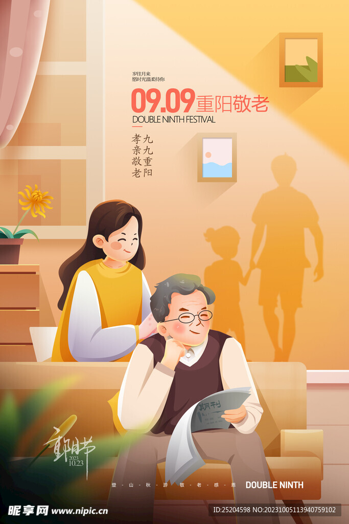 重阳节