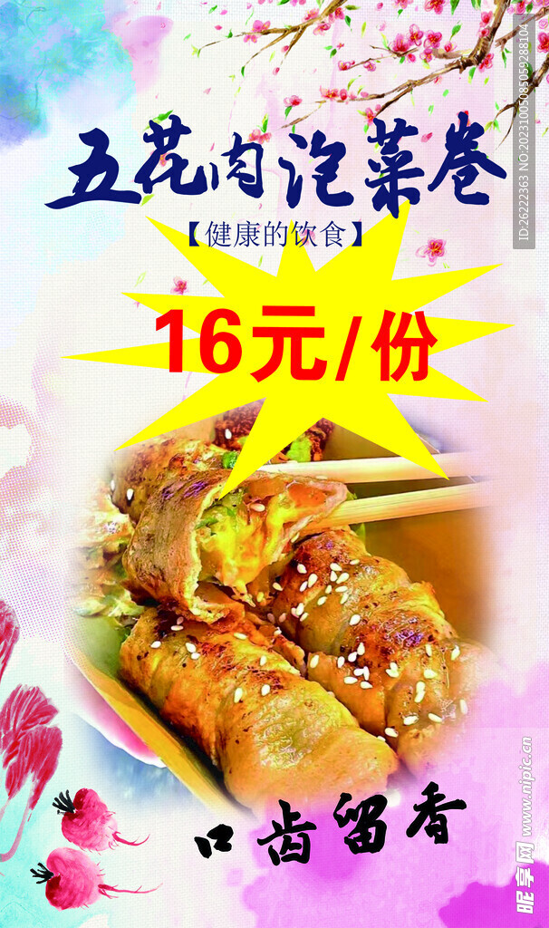 五花肉