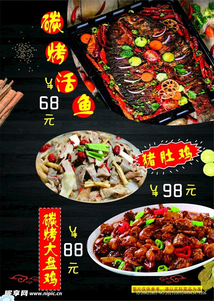 菜单菜谱