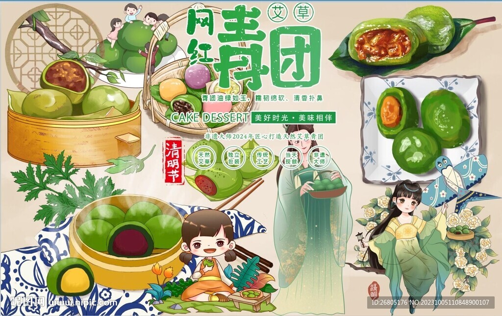 青团