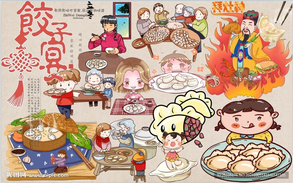 饺子