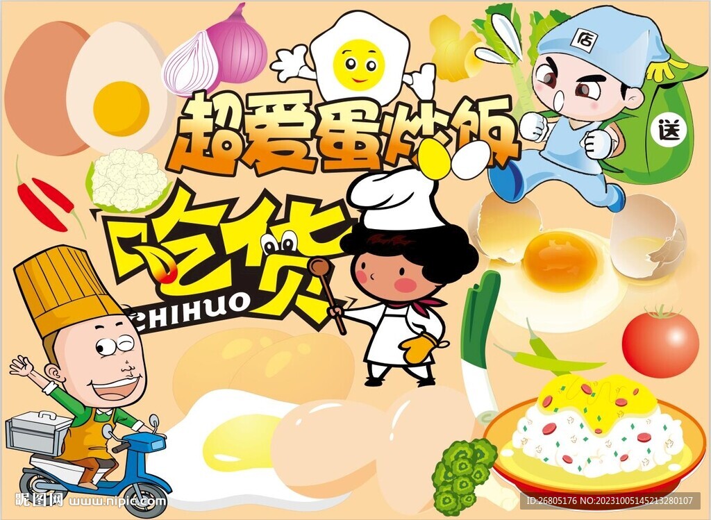 蛋炒饭
