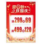 中秋 国庆