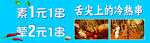 冷热串串