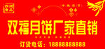月饼门头