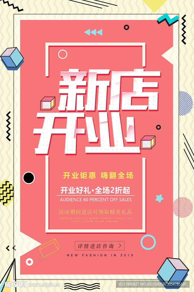 购物开业盛典