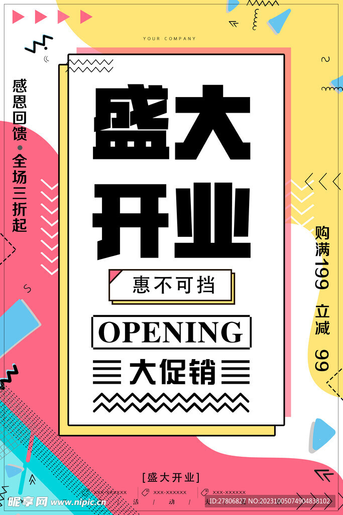 开业展板素材