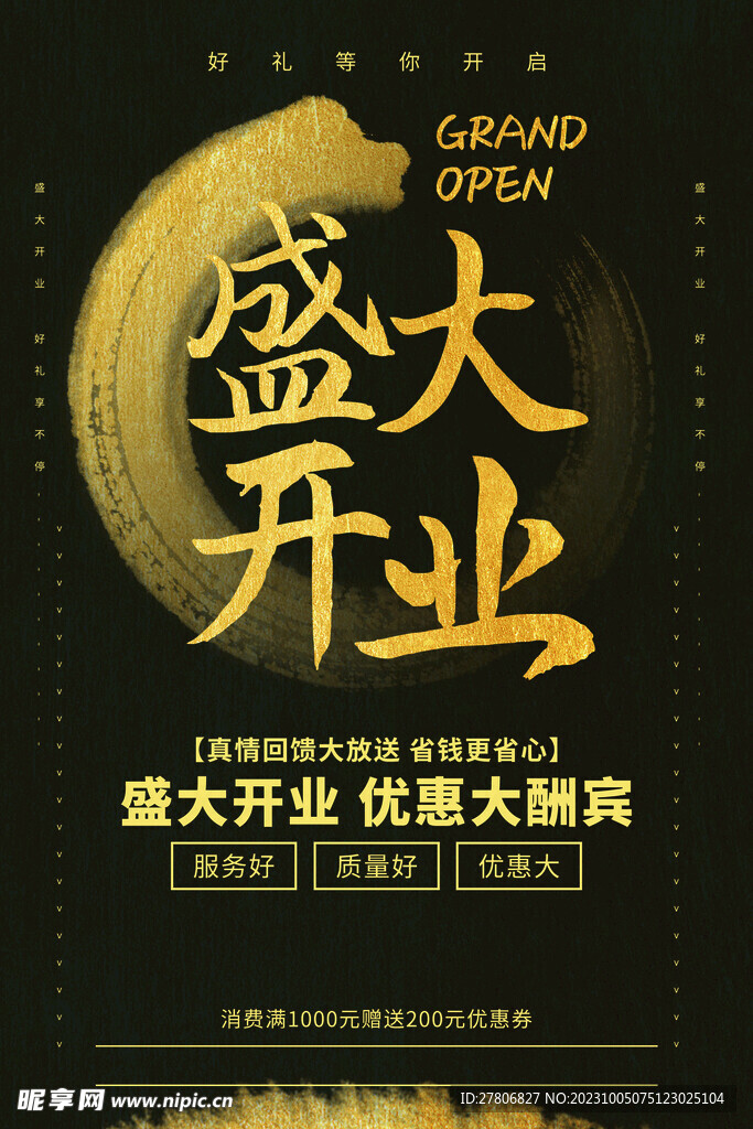开业素材背景