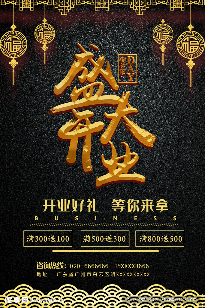 开业展架宣传