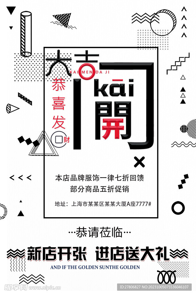 开业庆典
