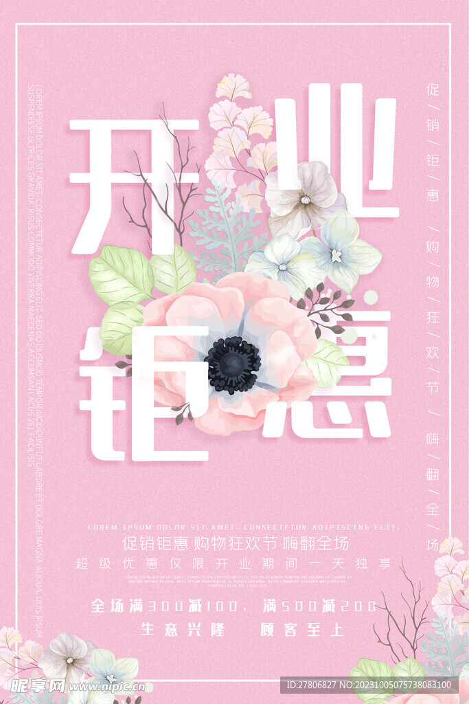 开业钜惠