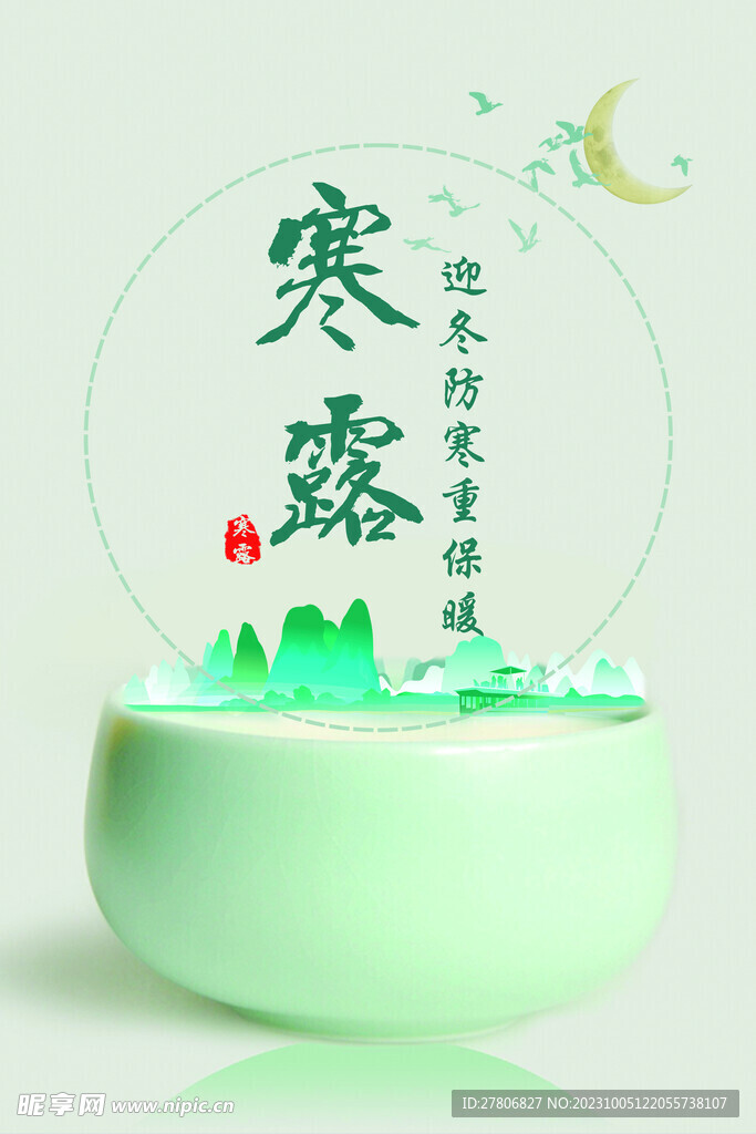 寒露背景