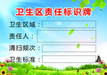 卫生区责任标识牌
