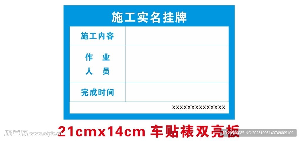 施工实名挂牌