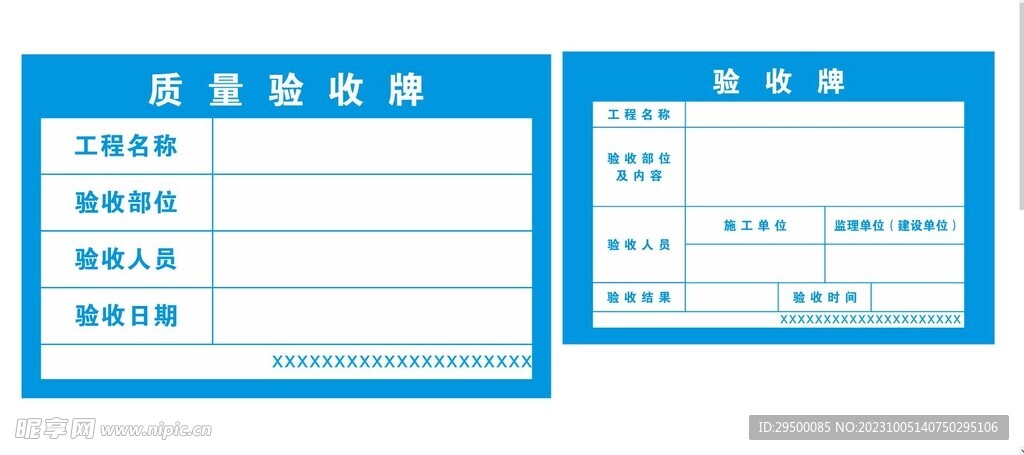 质量验收牌