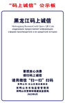 码上诚信