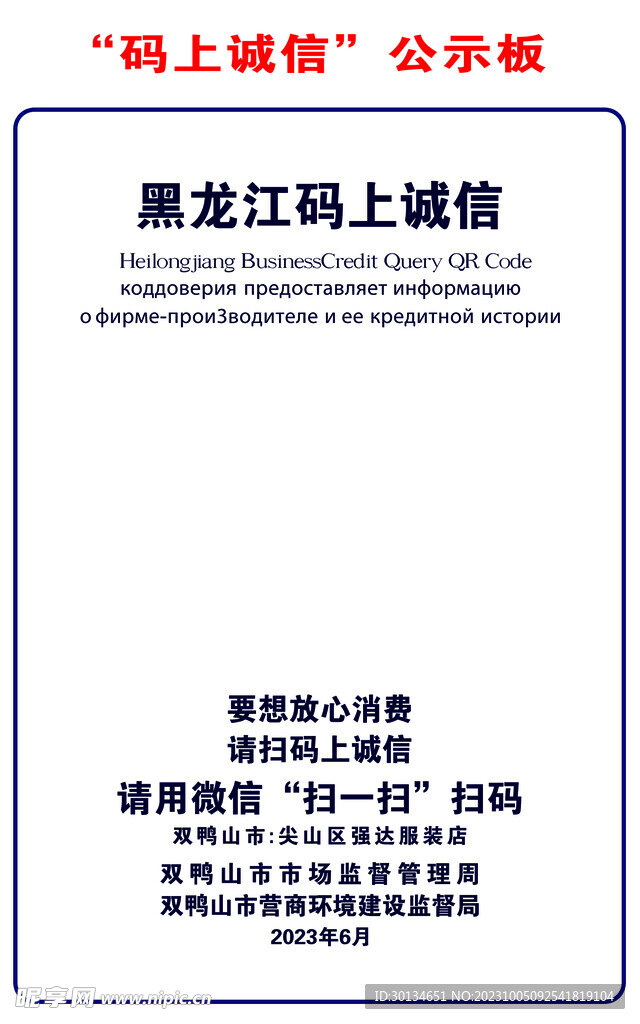 码上诚信