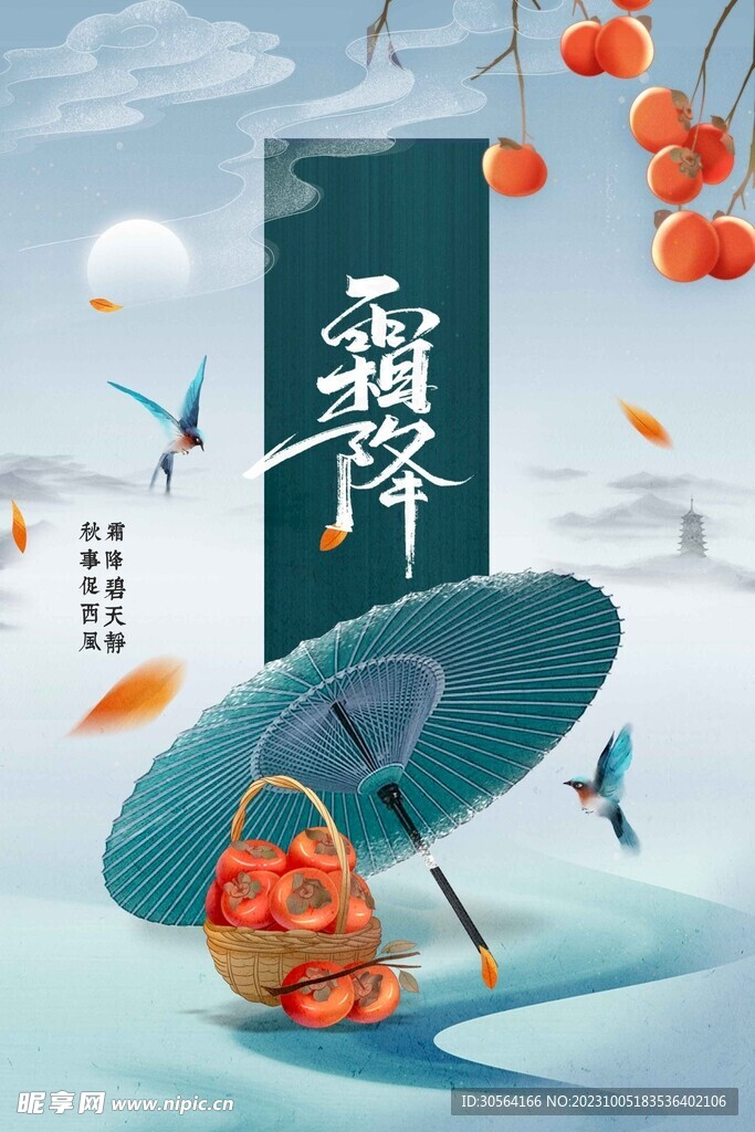 霜降