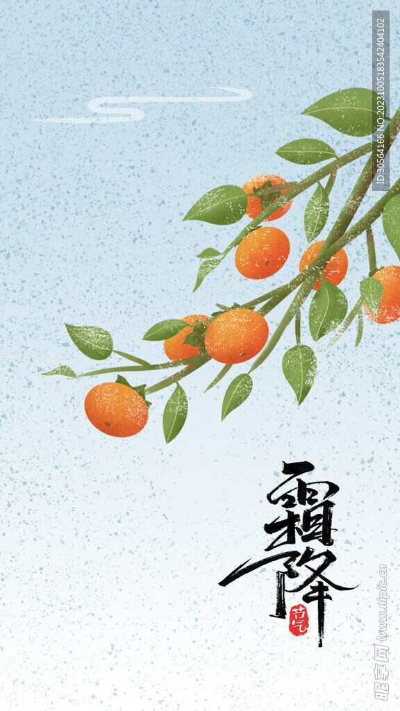 霜降