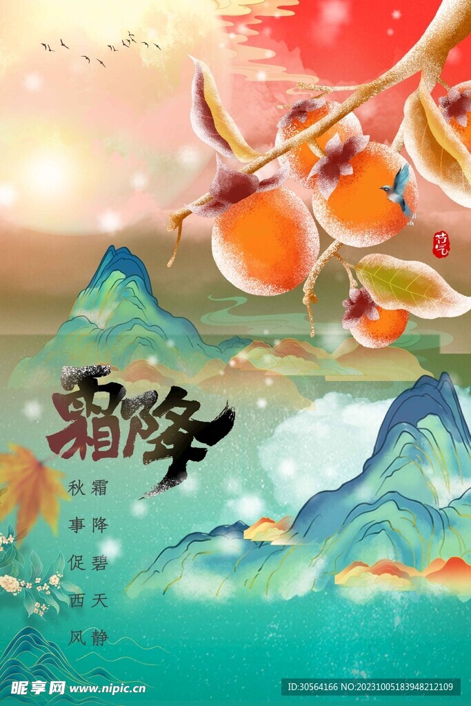 霜降