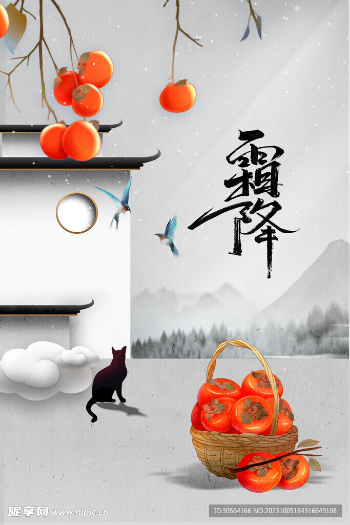 霜降