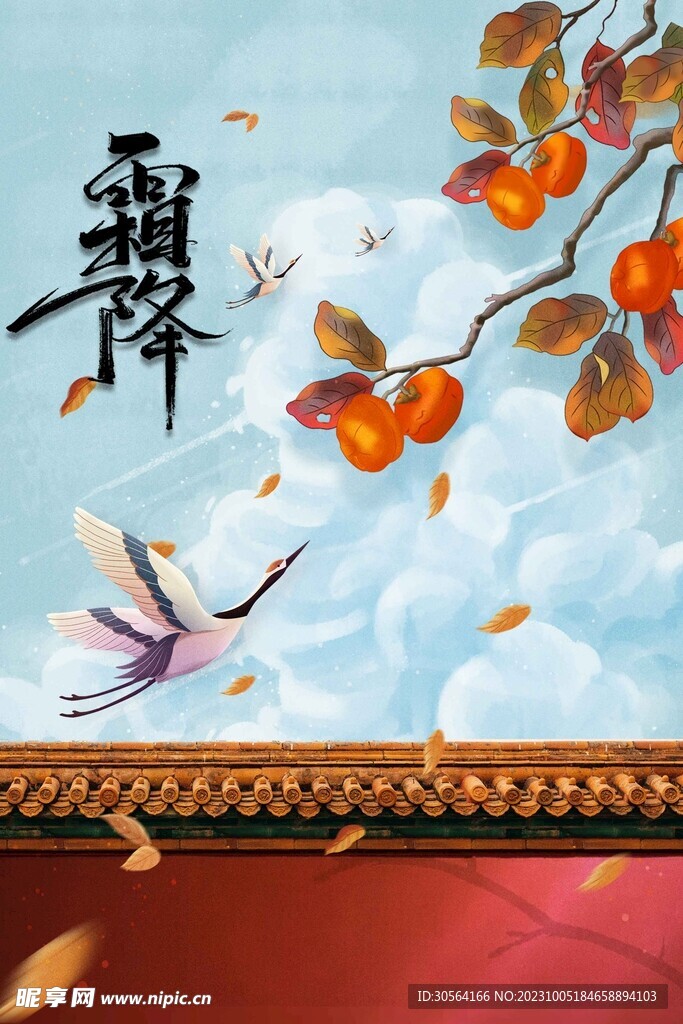 霜降