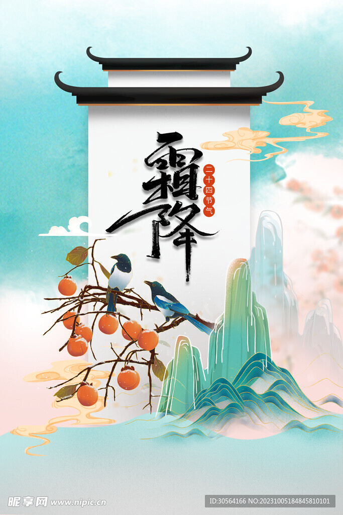 霜降