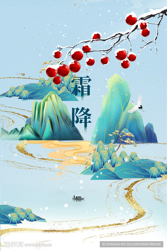 霜降