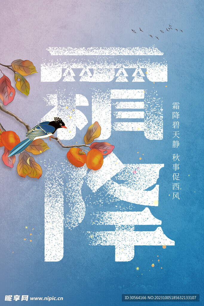 霜降