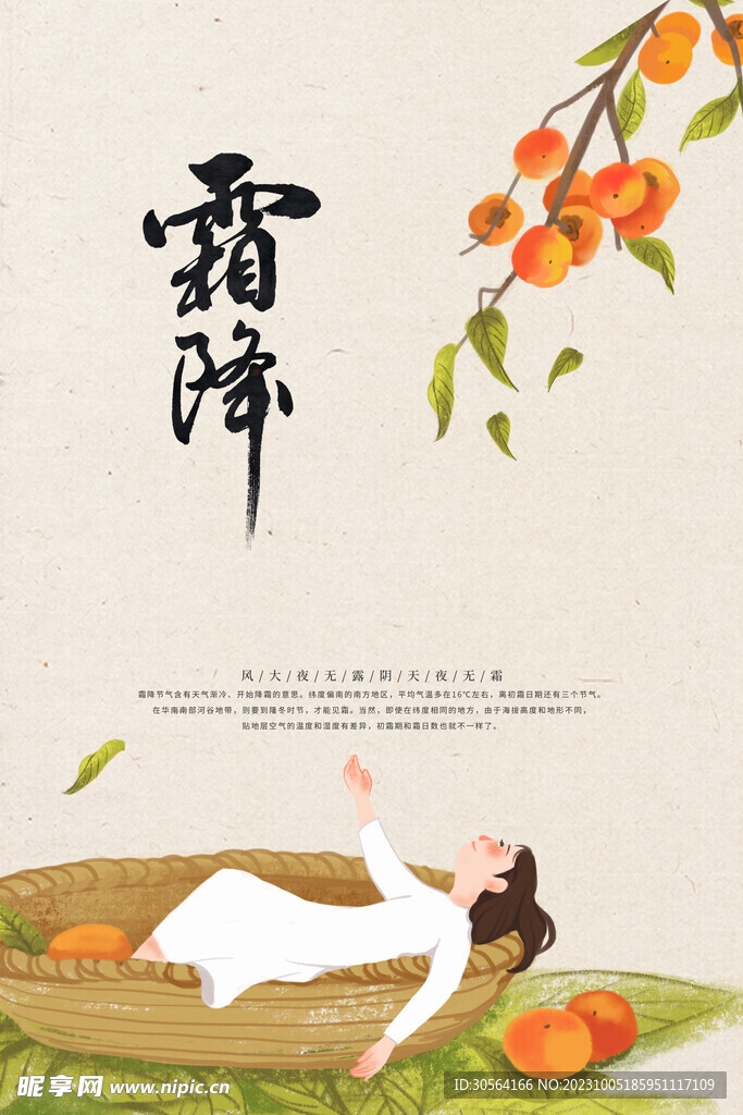 霜降