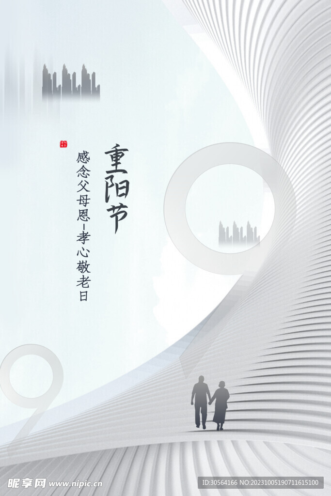 重阳节