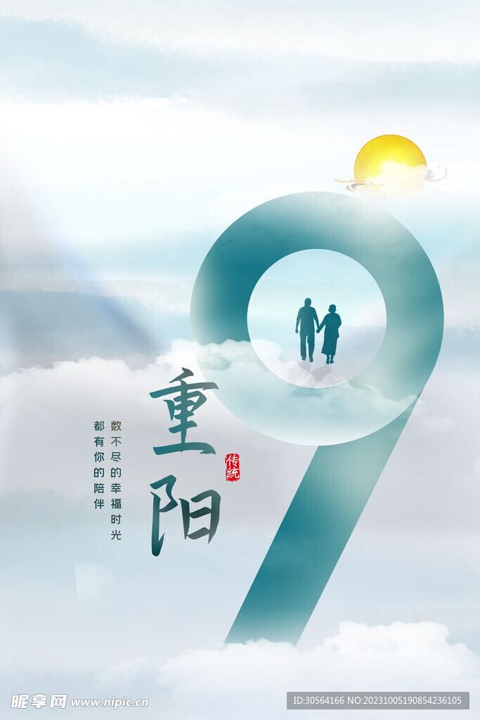 重阳节